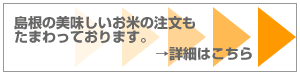 お米のご案内はこちら
