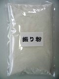 振り粉(打粉)